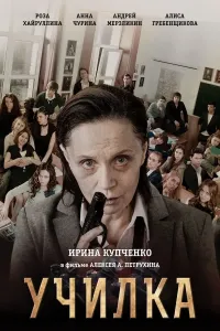 Muallima / O'qituvchi (2015) poster