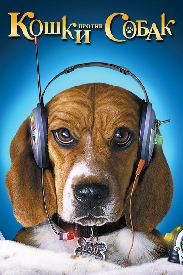 Mushuklar itlarga qarshi / Mushuk it jangi (2001) poster