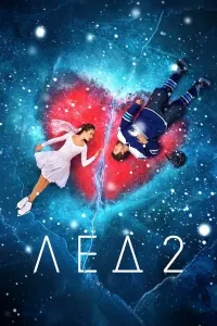 Muz 2 (2025) poster