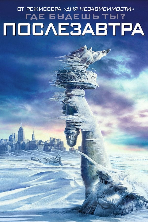 Muz qiyomati (2004) poster