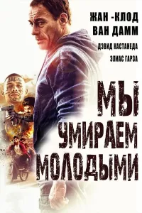 Navqironlikda o'limga mahkum etilganlar (2019) poster