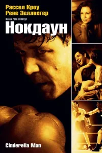 Nokdaun (2005) poster