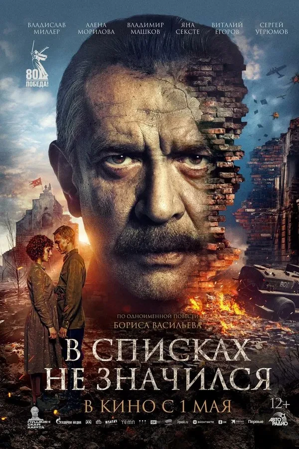 Nomsiz qahramon / Ro'yxatga kiritilmagan / Ro'yhatda ko'rsatilmagan