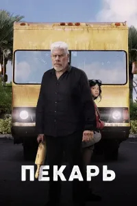 Nonvoy Pappi poster