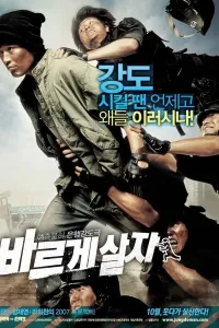 O'g'irlik / Qaroqchilik (2007) poster