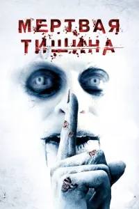 O'liklar Sukunati (2007) poster