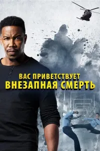 O'lim changalida (2020) poster