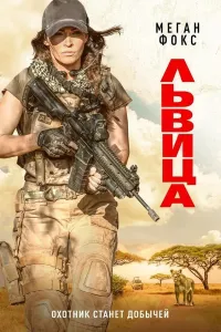 Ona Sher (2020) poster