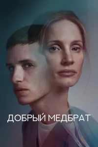 Oq ko'ngil tibbiy hodim poster