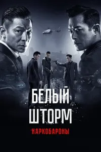 Oq to'fon 2 poster