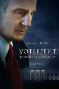 Oq uyning qulashi poster