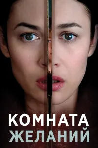 Orzular xonasi / Tilaklar xonasi / Orzu-Istaklar xonasi