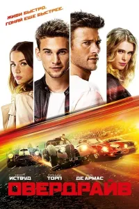 Overdrayv poster