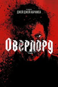 Overlord poster