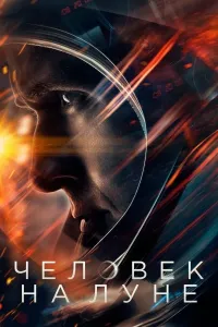 Oydagi odam poster