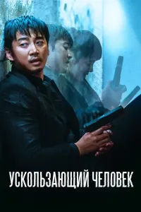 O'zga tanada 12 soat (2021) poster