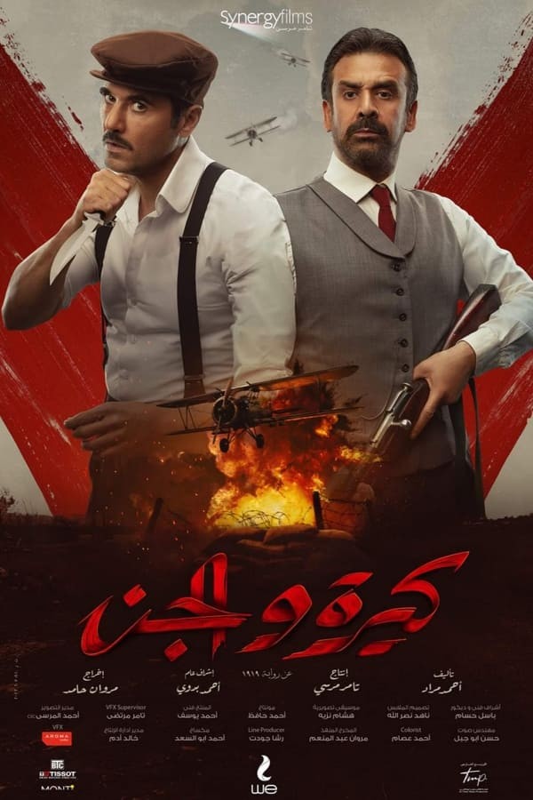 Ozodlik kurashchilari / Kira va El-Jin poster