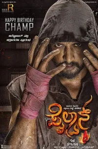 Pahlavon (2019) poster