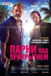 Panama / Yashirin yigitlar poster