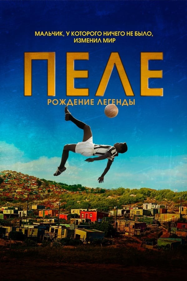 Poster of Pele: Afsosananing tug'ilishi movie