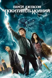 Persi Jekson 1 (2010) poster