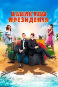 Prezident tatili poster