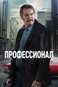 Professional poster