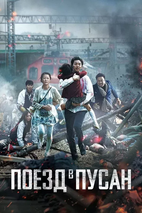 Pusanga ketayotgan poyezd