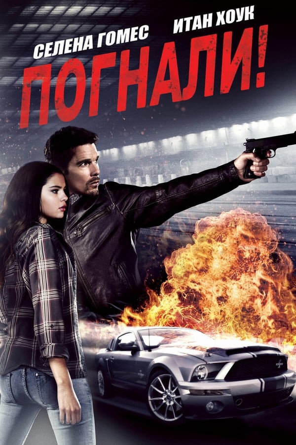 Qani ketdik (2013) poster