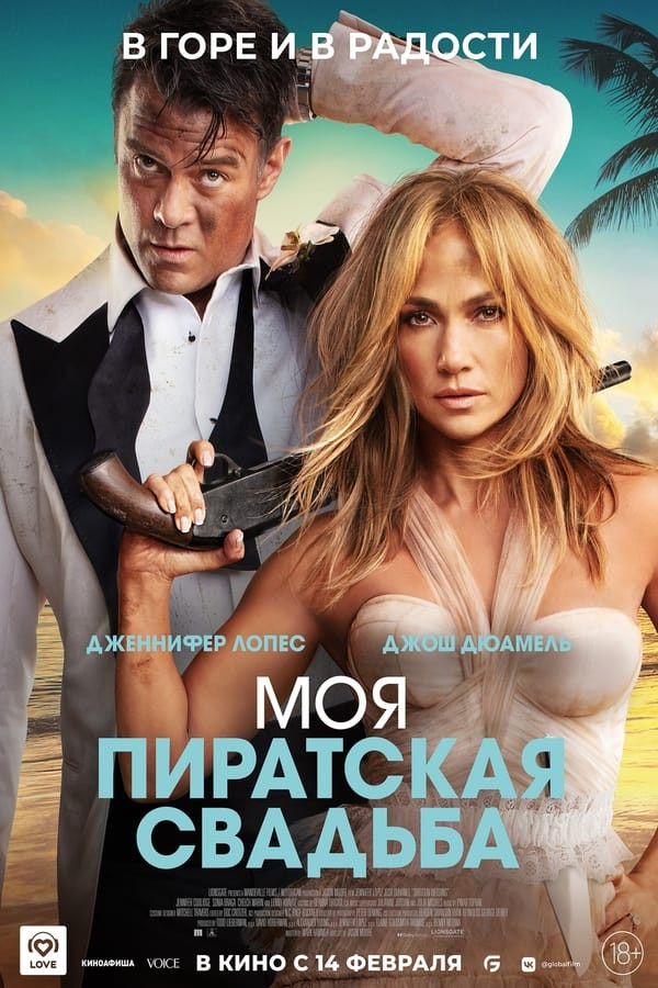 Poster of Qaroqchilar to'yi / To'y miltig'i / Mening qaroqchilarcha to'yim Uzbek tilida 2023 O'zbekcha tarjima film Full HD skachat movie