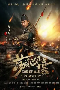 Qatiyat va jasorat (2017) poster