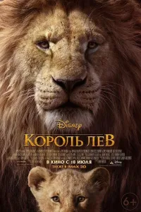 Qirol Sher (2019) poster