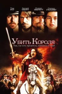 Qirolga suiqasd (2003) poster