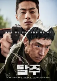 Qochish (2024) poster