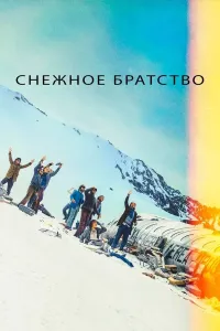 Qor daxshati / Qahratondagi halokat / Qor jamiyati / Qordagi qonlar poster