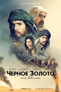 Qora oltin (2011) poster