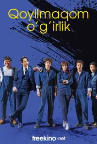 Qoyilmaqom o'g'rilik / Talonchilik (2021) poster