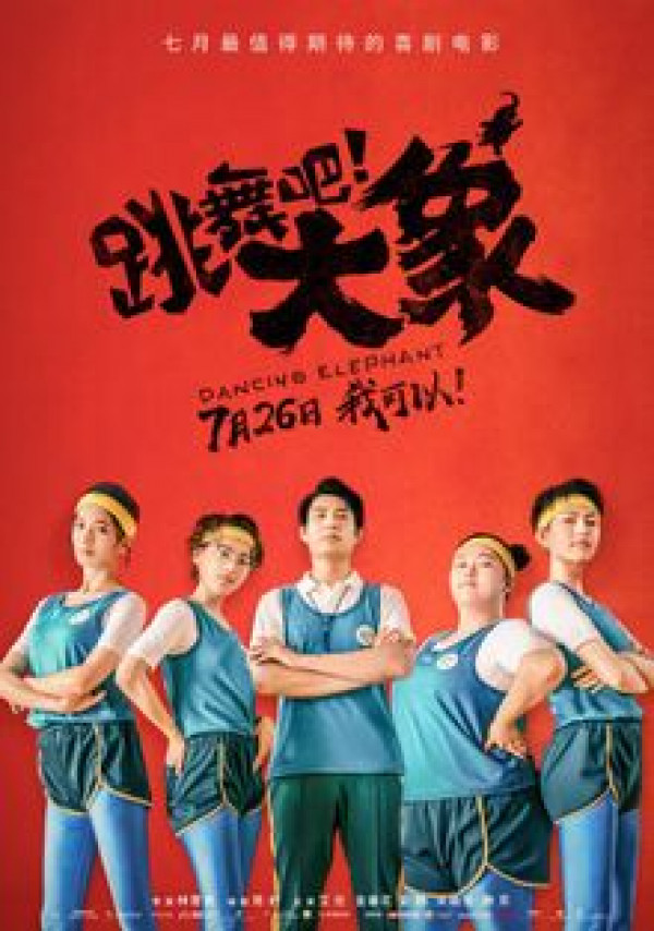 Poster of Raqsga tushayotgan fil movie