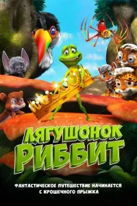 Ribbit laqabli qurbaqa poster