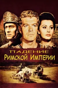 Rimning qulashi 2-qism (1964) (2024) poster