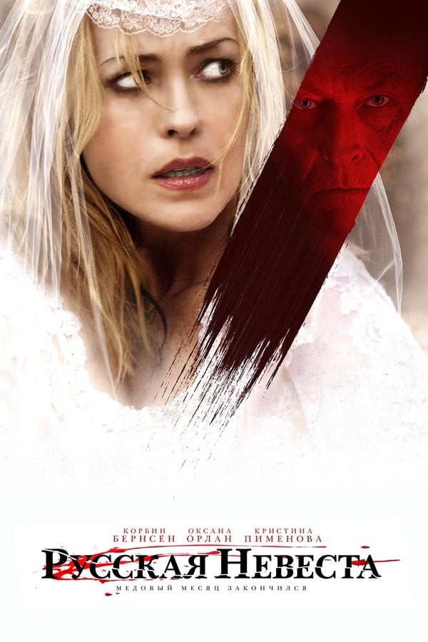 Rossiyalik kelin / Rus kelin (2019) poster