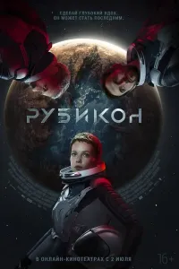 Rubikon (2022) poster