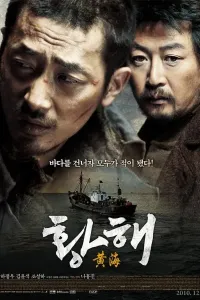 Sariq dengiz (2010) poster