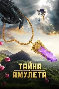 Sehrli tumor (2022) poster