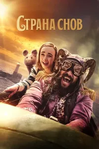 Sehrli tushlar poster