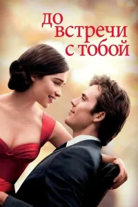 Sen bilan uchrashguncha poster