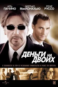 Sheriklar (2005) poster