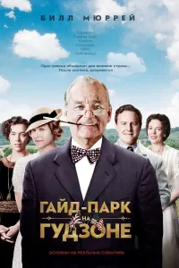 Shohona qabul / Gudzondagi Gayd bog'i / Hyde Parki poster