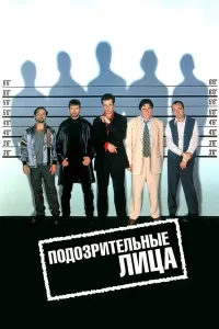 Shubhali shaxslar / Shubxali yuzlar (1995) poster