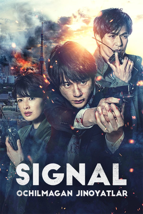 Signal ochilmagan jinoyatlar (2021) poster